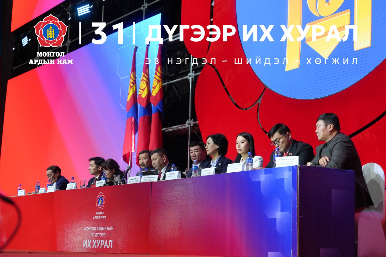 МАН-ын 31 дүгээр Их хурал үргэлжилж байна