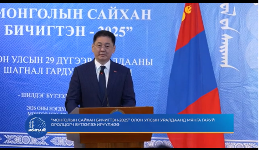 “Монголын сайхан бичигтэн-2025” олон улсын уралдаанд мянга гаруй оролцогч бүтээлээ ирүүлжээ