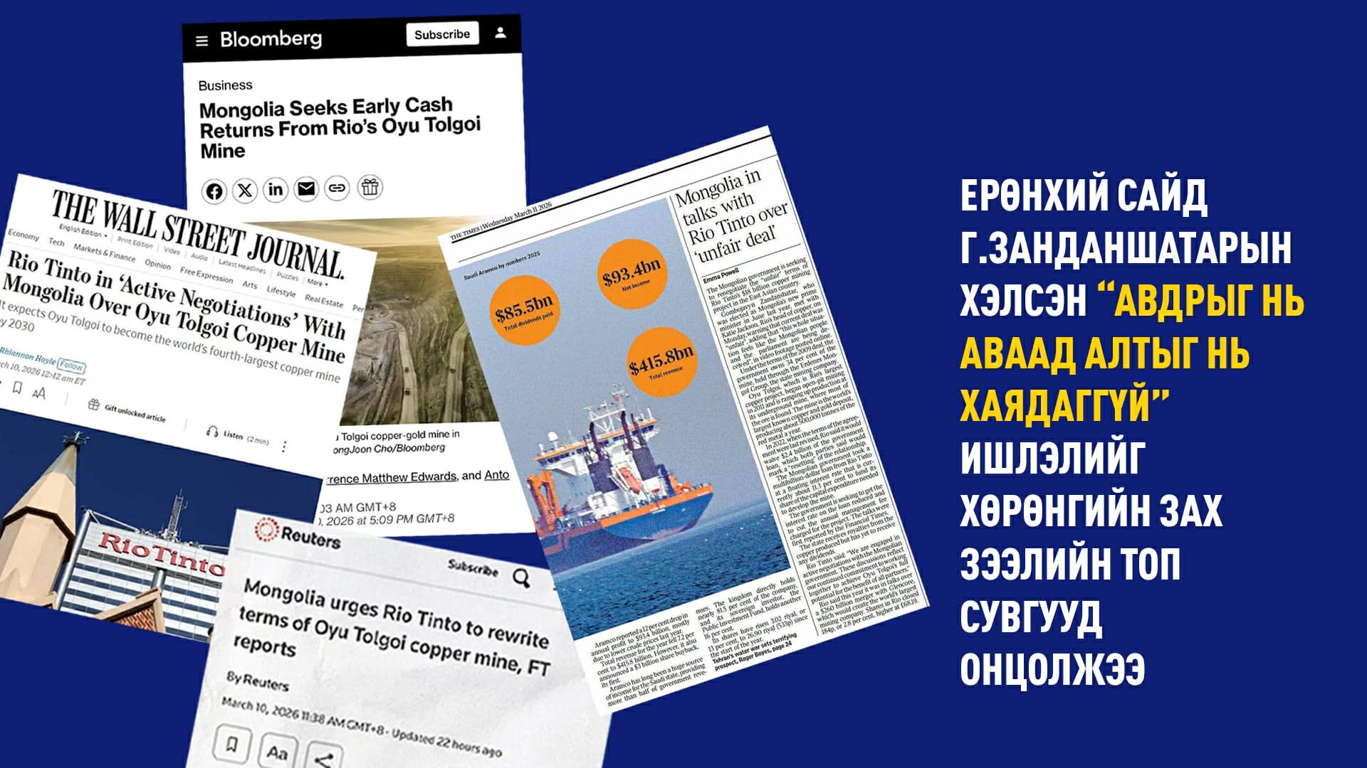 Ерөнхий сайд Г.Занданшатарын хэлсэн “Авдрыг нь аваад алтыг нь хаядаггүй” ишлэлийг хөрөнгийн зах зээлийн топ сувгууд онцолжээ