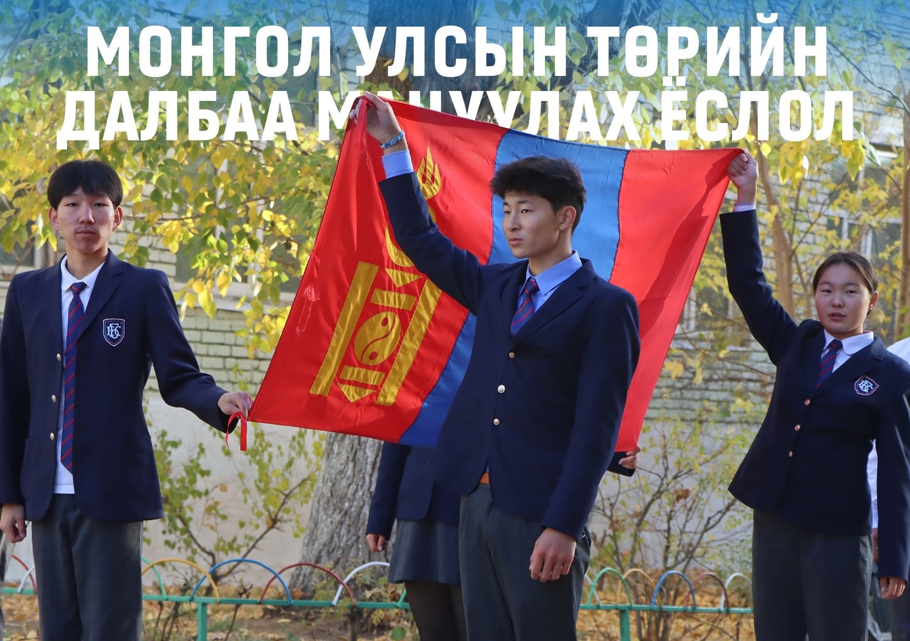 “Эх оронч сурагч” хөтөлбөрийг нийслэлийн ерөнхий боловсролын бүх сургуульд хэрэгжүүлнэ