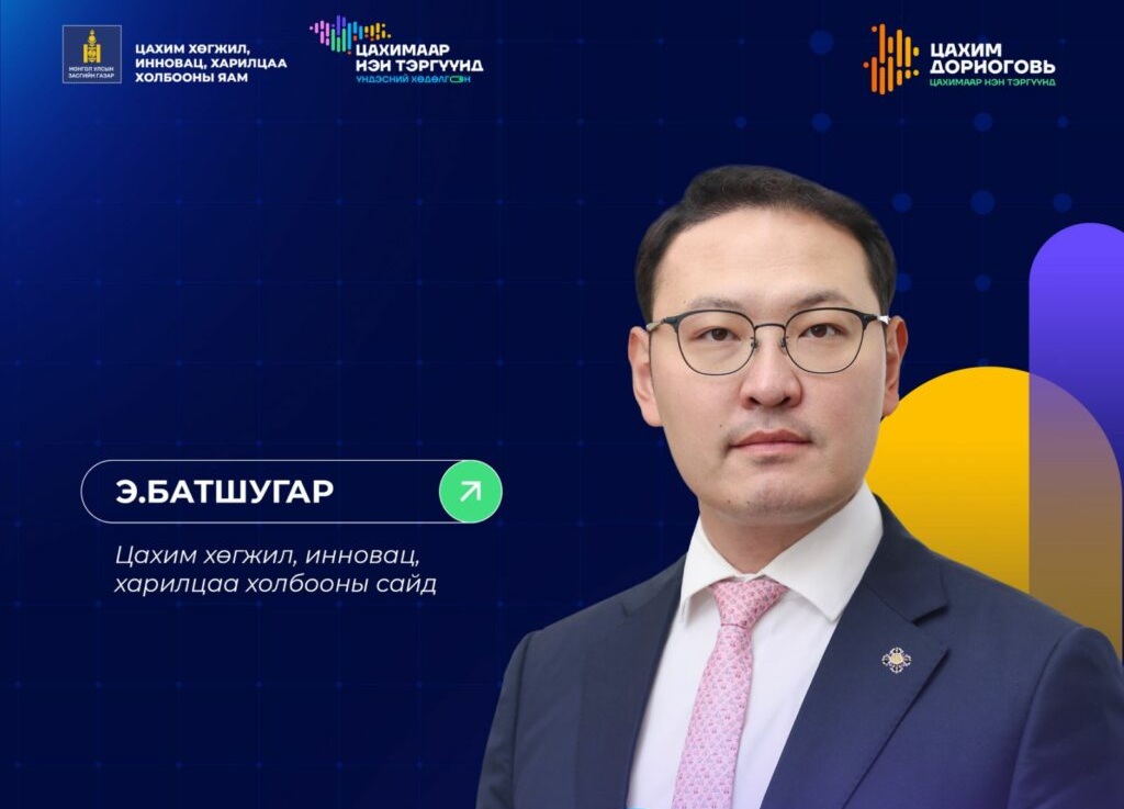 Цахим хөгжил, инновац, харилцаа холбооны сайд Э.Батшугар “Цахим Дорноговь” арга хэмжээг нээж цахимаар мэндчилгээ дэвшүүллээ