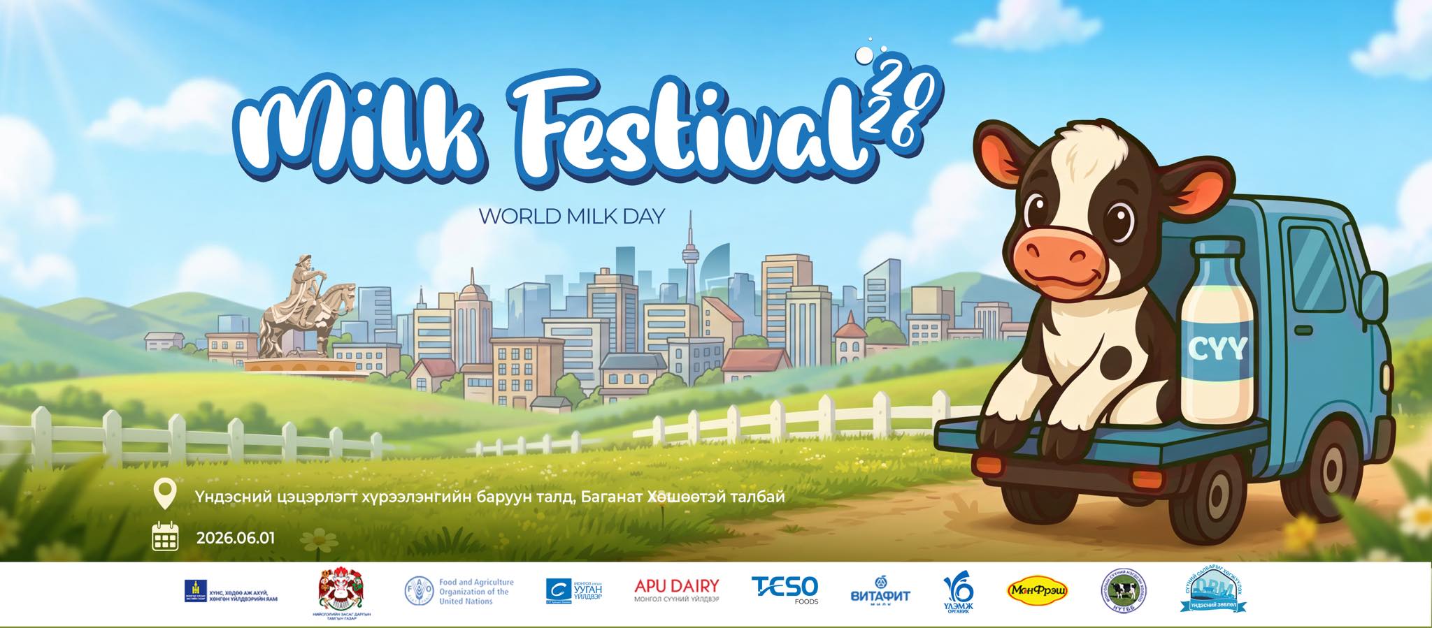 “Milk Festival-2026” маргааш зохион байгуулагдана 