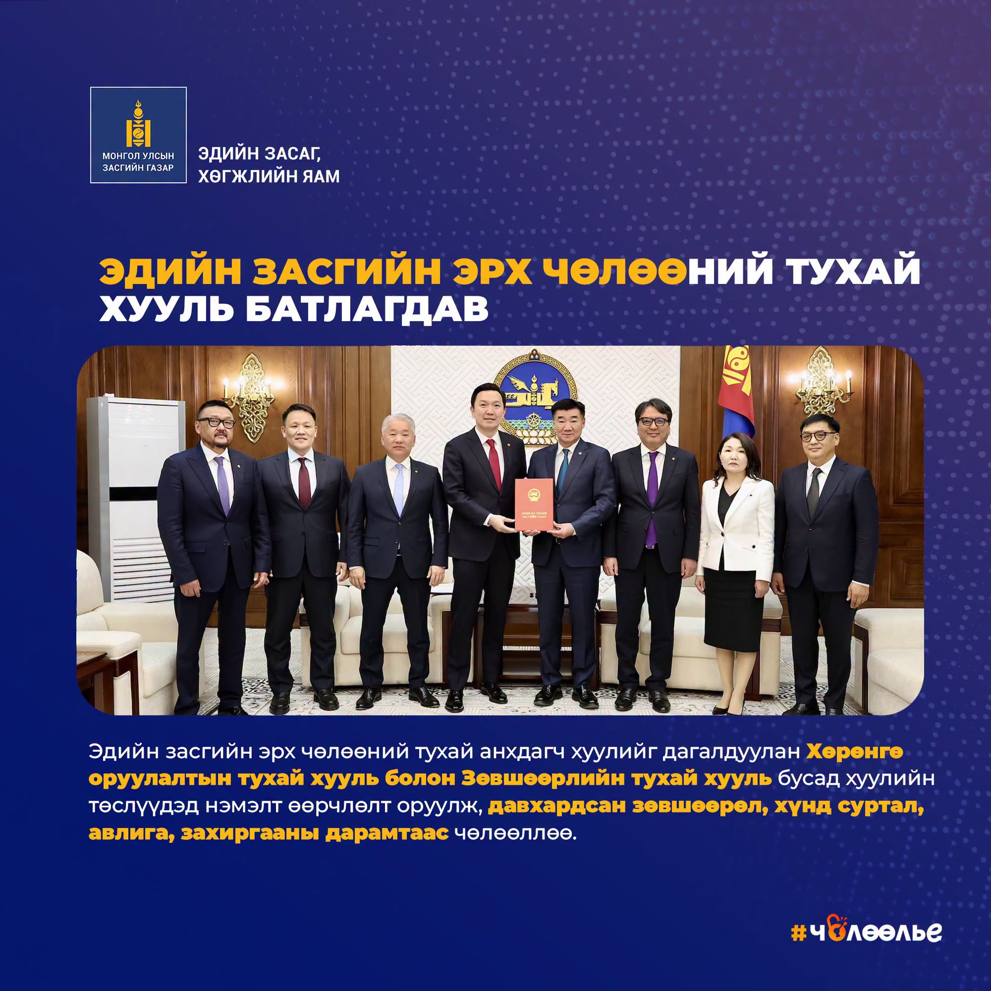 Эдийн засаг, хөгжлийн яам 100 хоногт