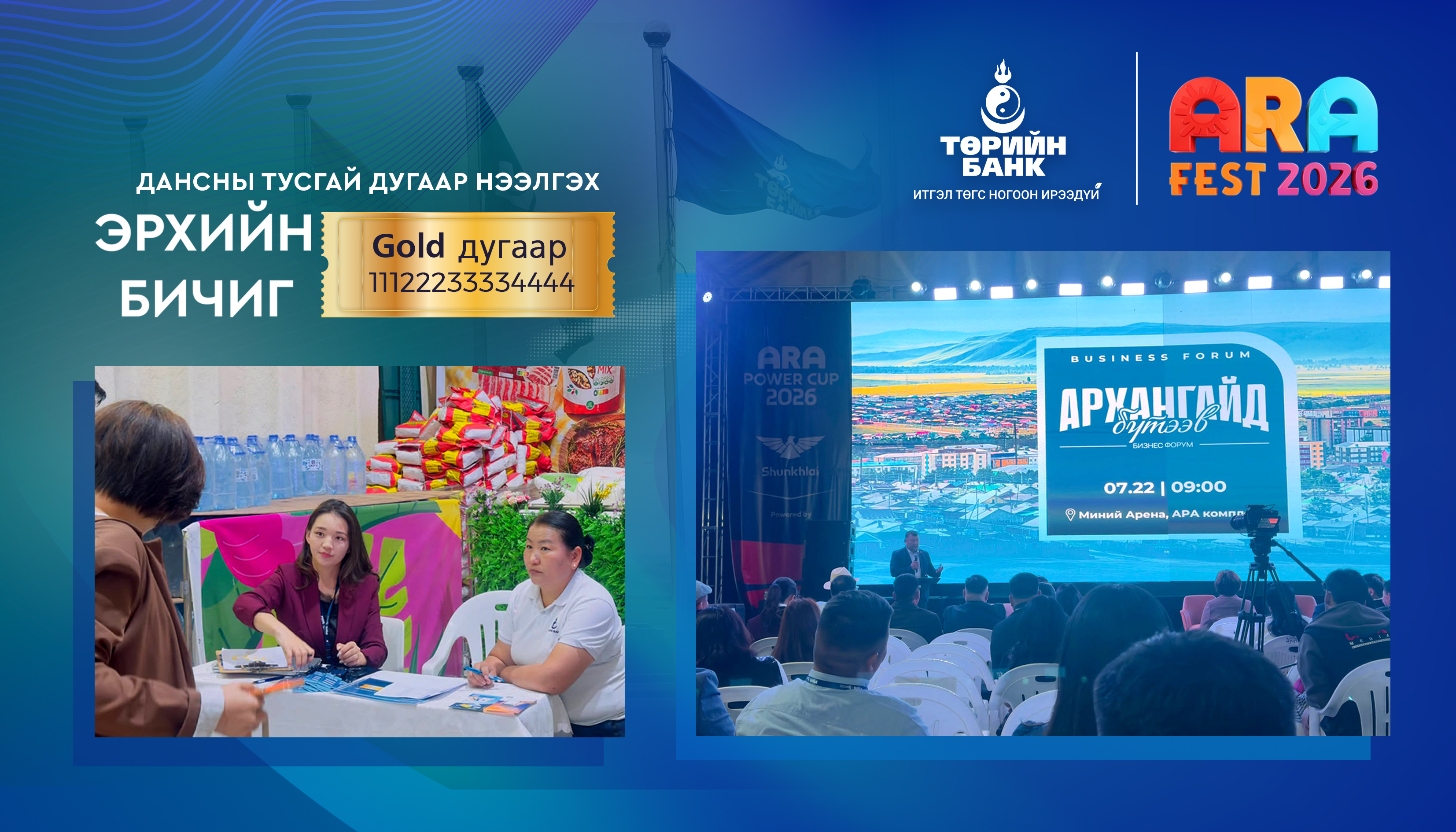 “Архангайд бүтээв” бизнес форумыг Төрийн банк дэмжин ажиллалаа
