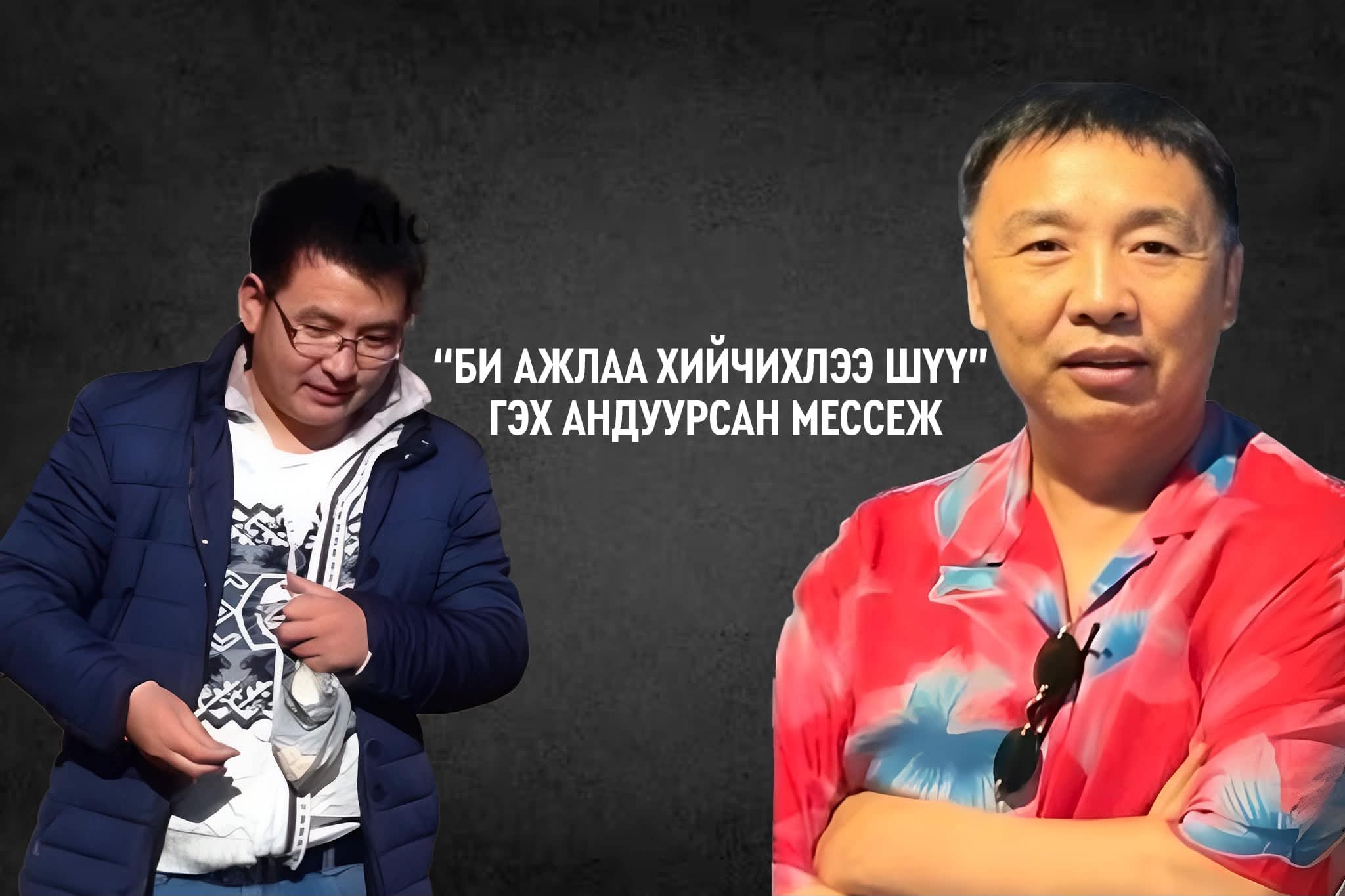 “Урьхан” Б.Чинбатад үйлчилдэг Ч.Алдар шүүгчийн андуурсан дуудлага