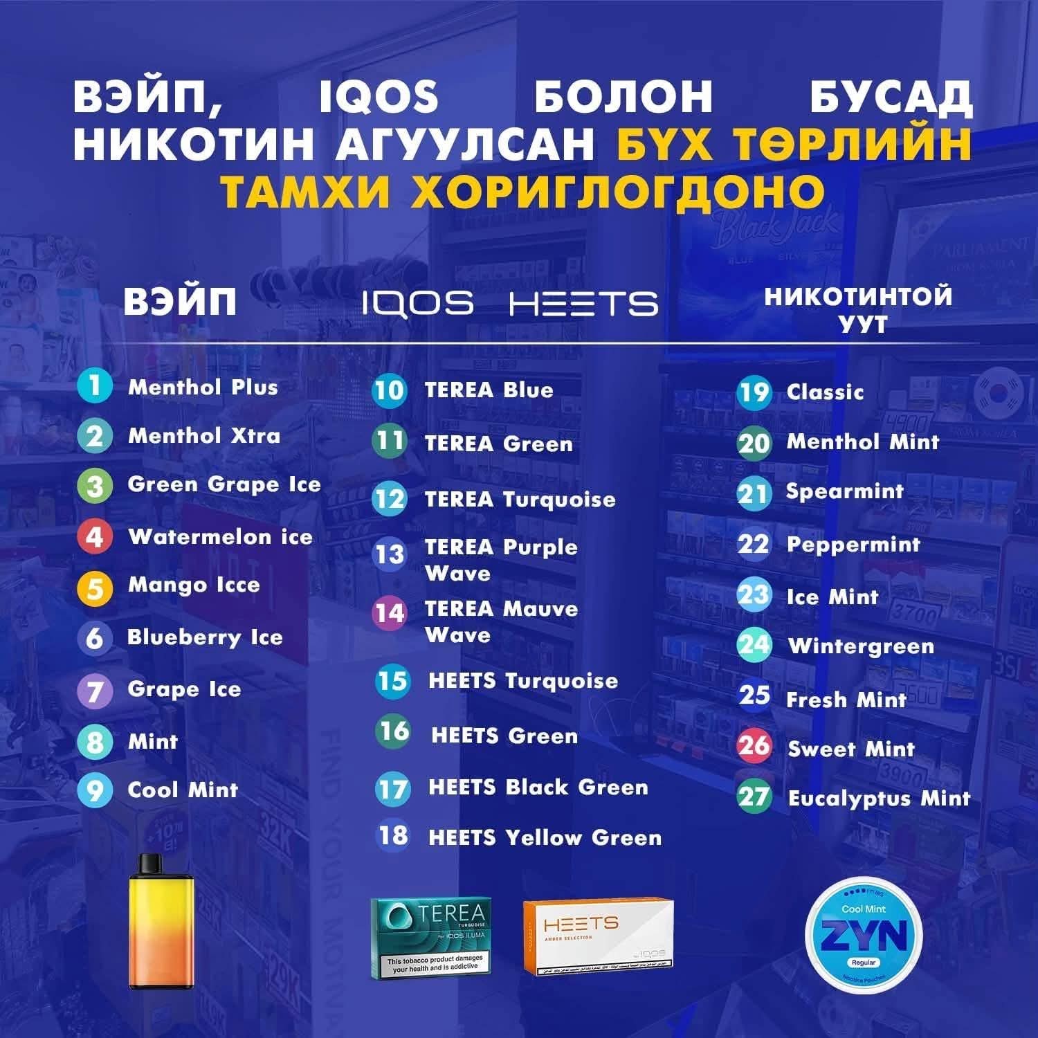 Электрон болон халаадаг тамхийг 99 хүртэл хувиар хязгаарлана